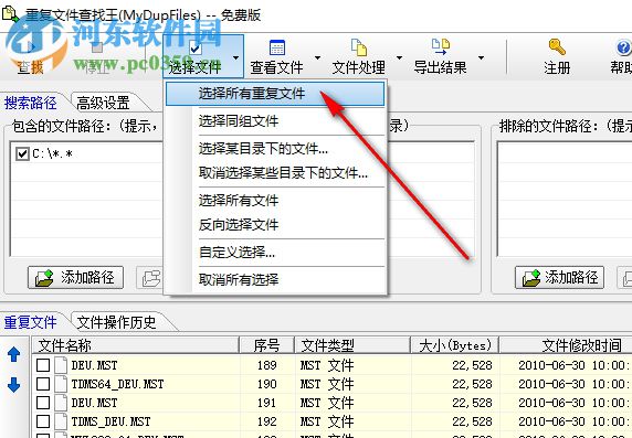 mydupfiles下載(重復(fù)文件查找王) 1.9 綠色版