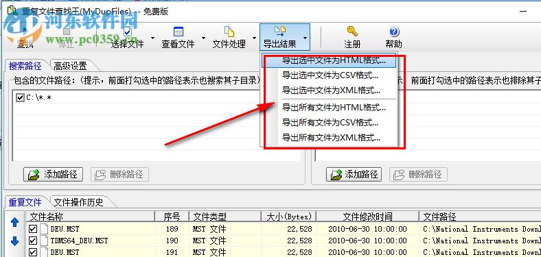 mydupfiles下載(重復(fù)文件查找王) 1.9 綠色版