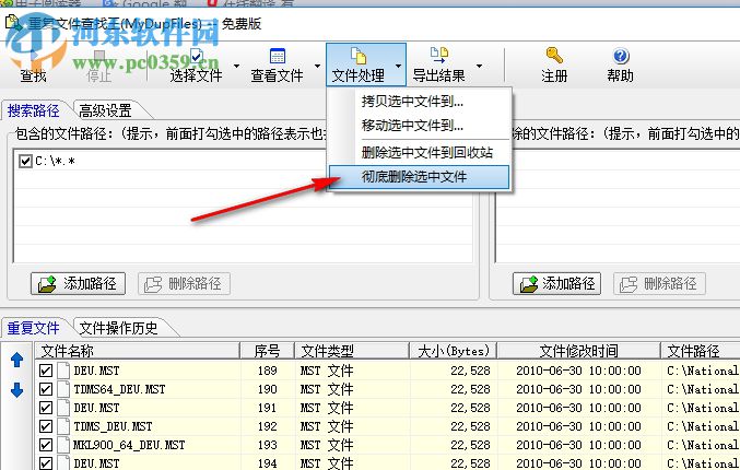 mydupfiles下載(重復(fù)文件查找王) 1.9 綠色版