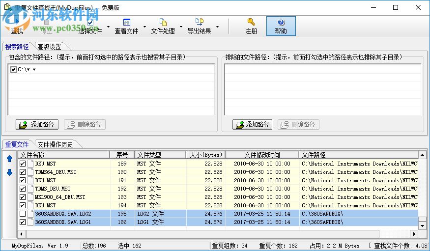 mydupfiles下載(重復(fù)文件查找王) 1.9 綠色版