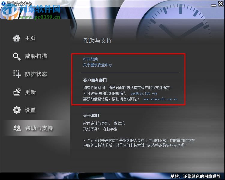 星軟安全中心下載 6.0 官方版
