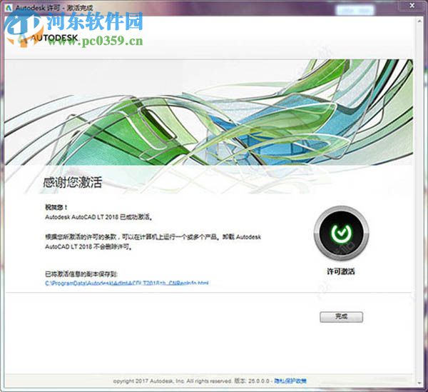AutoCAD LT 2018注冊機下載 1.0 通用版