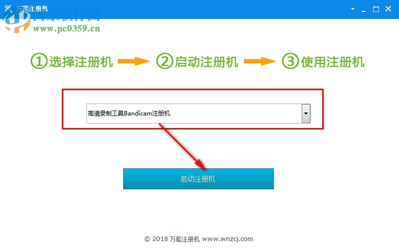 萬能注冊機生成器下載 2018 綠色版