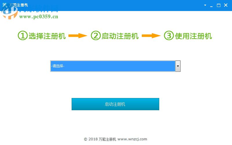 萬能注冊機生成器下載 2018 綠色版