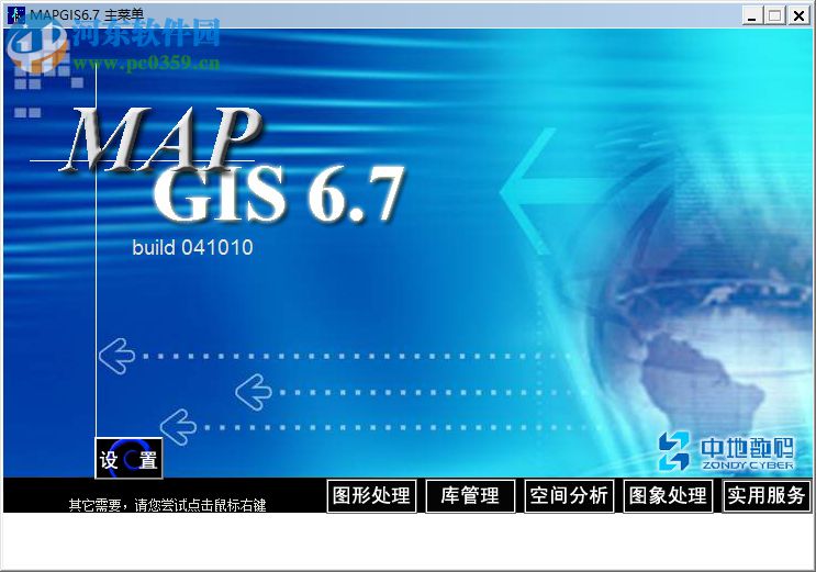 mapgis6.7下載(附安裝教程) 破解版