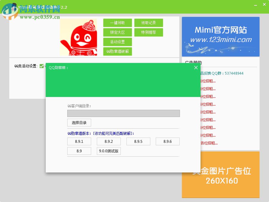 mimi騰訊游戲活動助手 2.2 綠色版