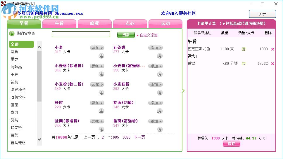 卡里路計(jì)算器 1.1 免費(fèi)版