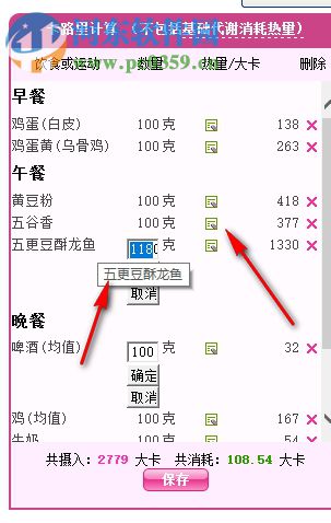 卡里路計(jì)算器 1.1 免費(fèi)版