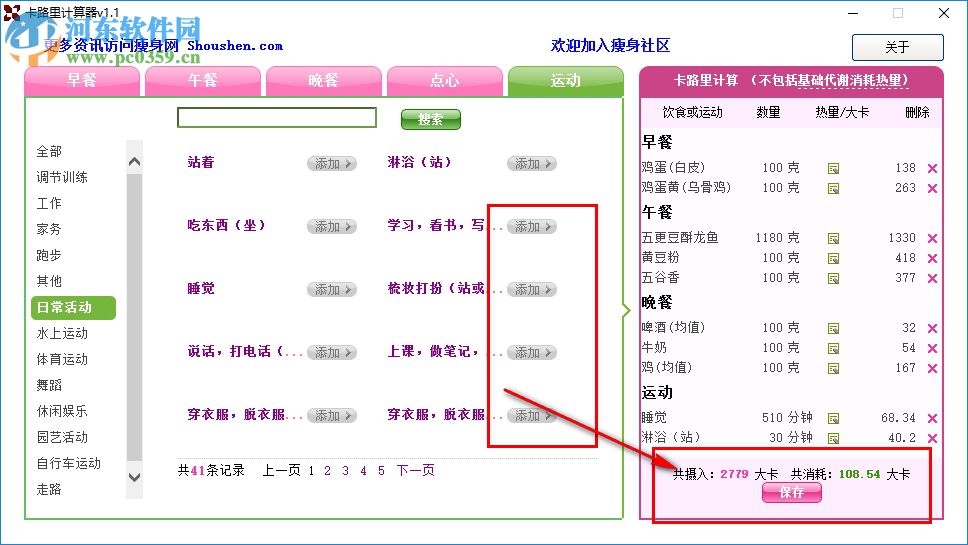 卡里路計(jì)算器 1.1 免費(fèi)版