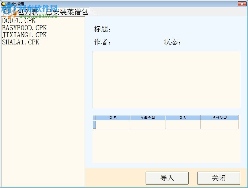 嘟嘟美食菜譜軟件下載 2.16 官方版