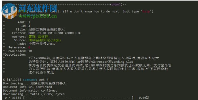 cnki-downloader(CNKI下載器) 0.8 最新版