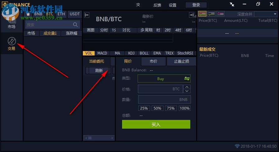 幣安Binance下載 1.3 最新版