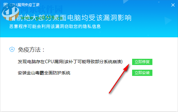 金山毒霸CPU漏洞免疫工具 11.8.0 官方版