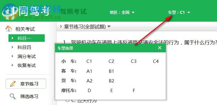 非同駕考科目一模擬考試 2.7 官方版