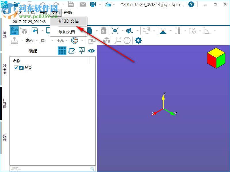 Actify SpinFire Ultimate(CAD查看器) 11.6.2 官方版