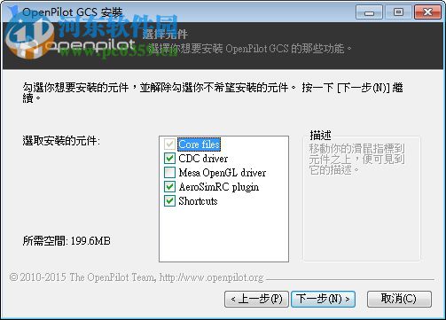 cc3d調(diào)參軟件OpenPilot GCS 15.02.02 官方版