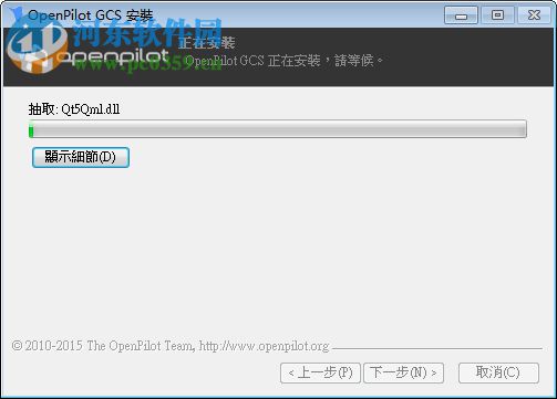 cc3d調(diào)參軟件OpenPilot GCS 15.02.02 官方版