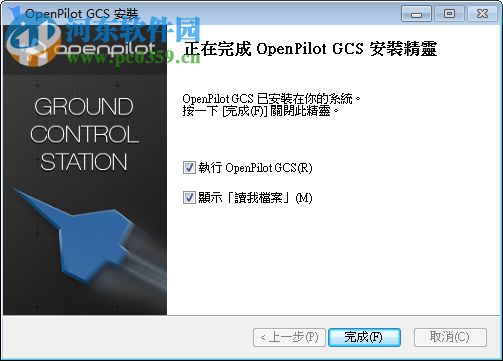 cc3d調(diào)參軟件OpenPilot GCS 15.02.02 官方版