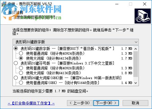 表形碼輸入法 6.52 官方萬能版