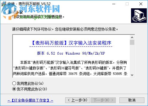 表形碼輸入法 6.52 官方萬能版