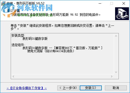 表形碼輸入法 6.52 官方萬能版