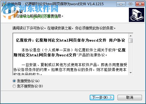 億愿期刊論文html網(wǎng)頁保存為word文件工具 1.4.1215 官方版