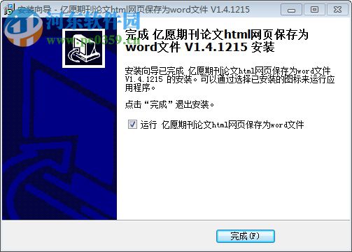 億愿期刊論文html網(wǎng)頁保存為word文件工具 1.4.1215 官方版