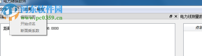 電力轉(zhuǎn)換軟件 1.1.3.7768 官方版