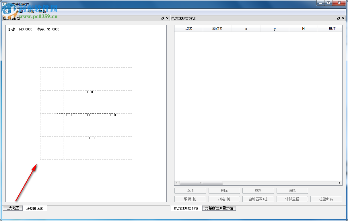 電力轉(zhuǎn)換軟件 1.1.3.7768 官方版