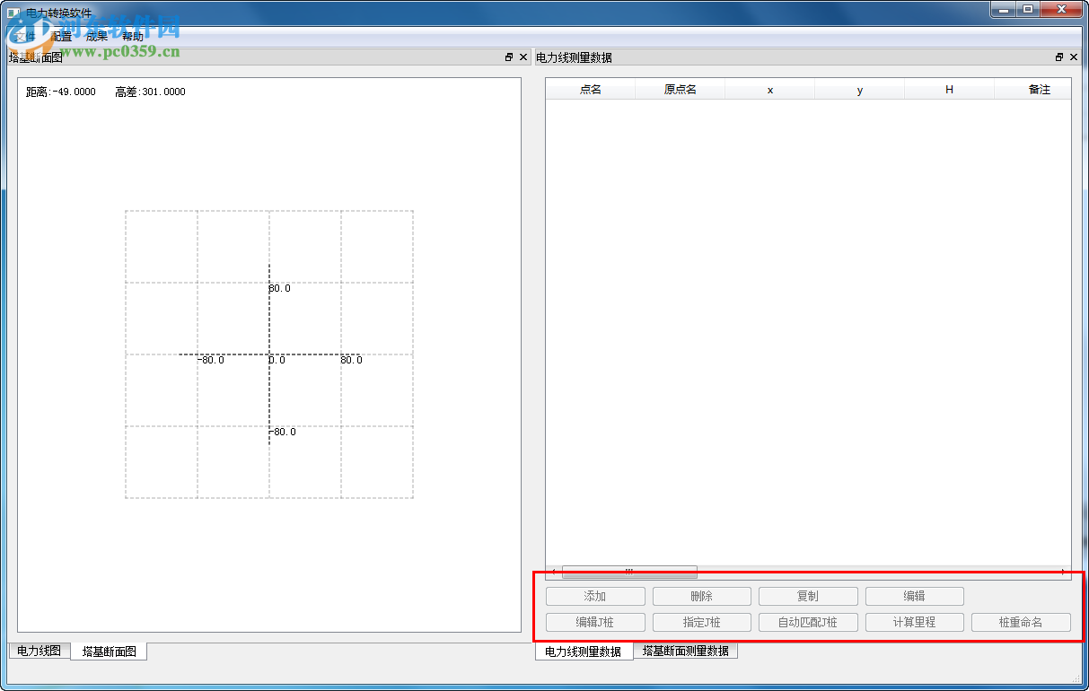 電力轉(zhuǎn)換軟件 1.1.3.7768 官方版