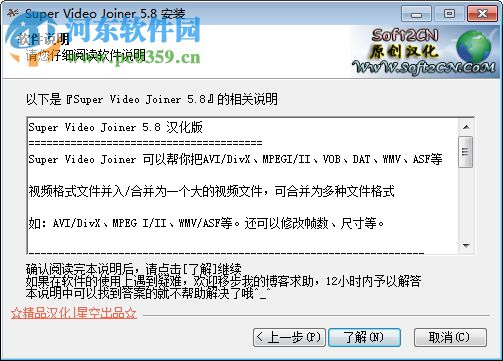 Super Video Joiner(視頻文件合并工具) 5.8 漢化破解版