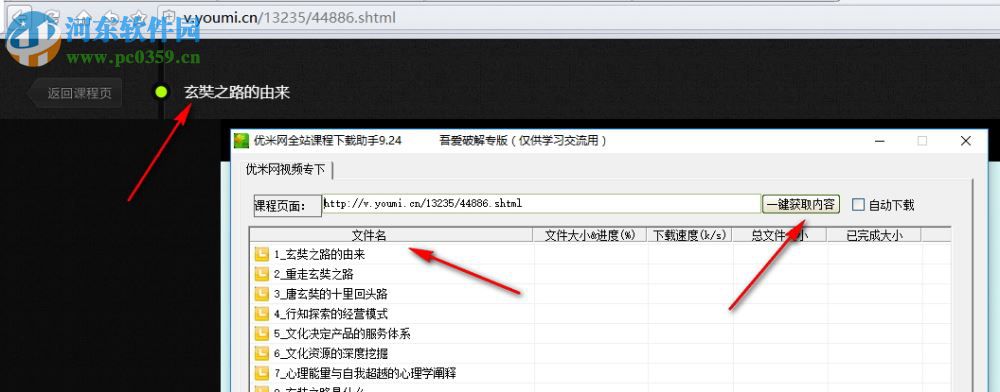 優(yōu)米網(wǎng)全站課程下載助手 9.24 綠色版