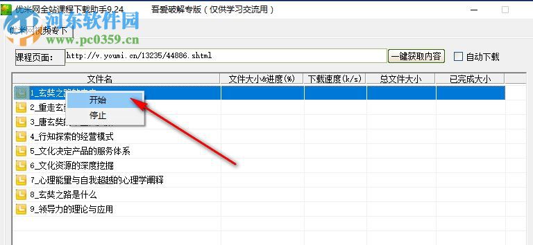 優(yōu)米網(wǎng)全站課程下載助手 9.24 綠色版