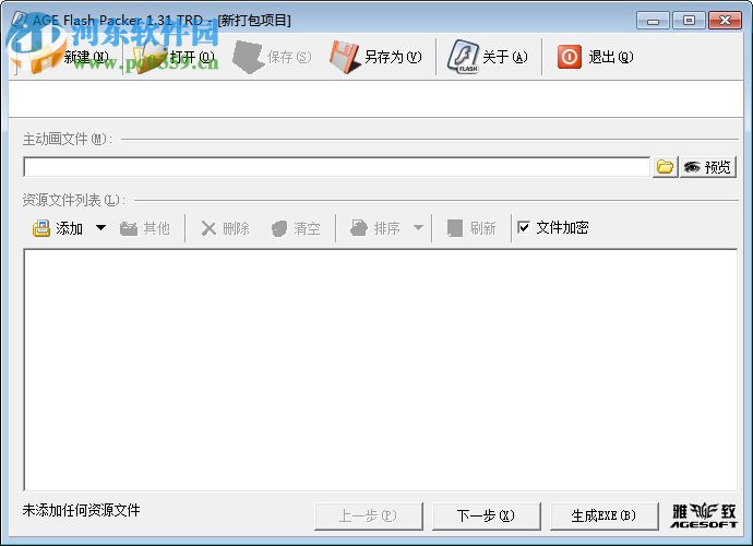 AGE Flash Packer(Flash打包工具) 1.31 普及版