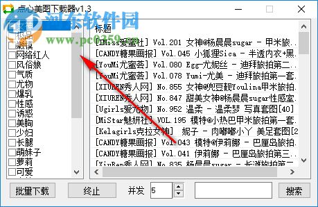 點(diǎn)心美圖下載器 1.3 綠色版