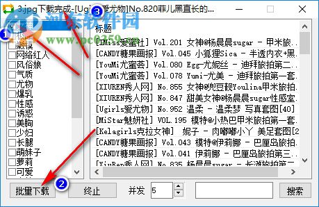 點(diǎn)心美圖下載器 1.3 綠色版