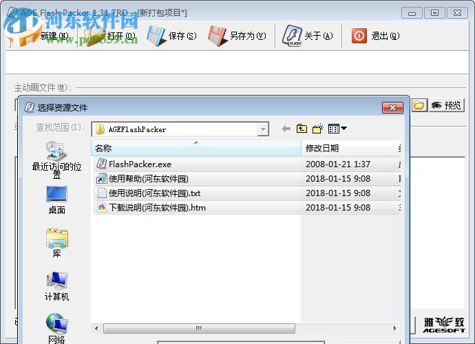 AGE Flash Packer(Flash打包工具) 1.31 普及版