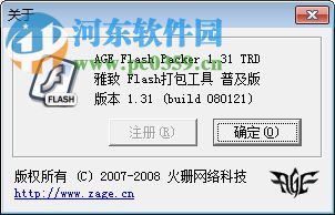 AGE Flash Packer(Flash打包工具) 1.31 普及版