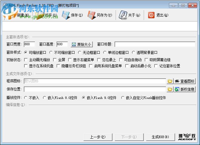 AGE Flash Packer(Flash打包工具) 1.31 普及版