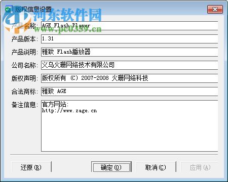 AGE Flash Packer(Flash打包工具) 1.31 普及版