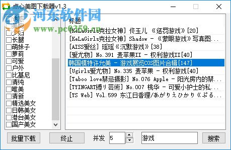 點(diǎn)心美圖下載器 1.3 綠色版