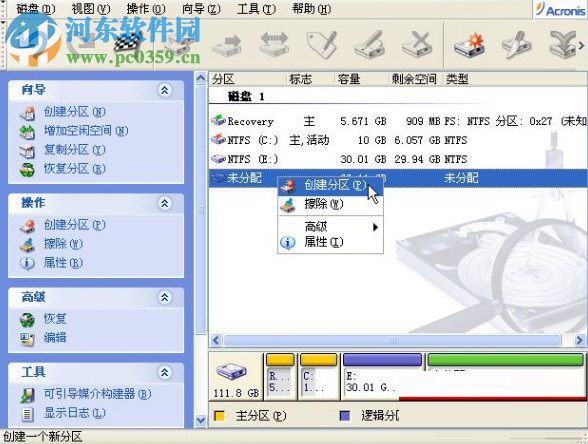 Acronis Disk Director Suite(硬盤分區(qū)王) 10.216 破解免費版