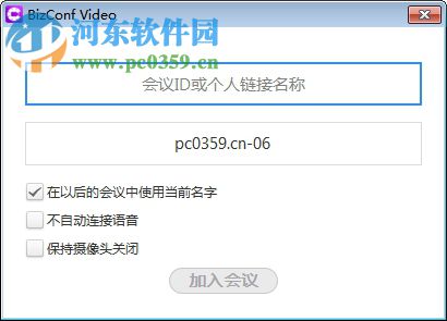 BizConf Video下載(會(huì)暢通訊會(huì)議軟件) 4.0.4 官方版