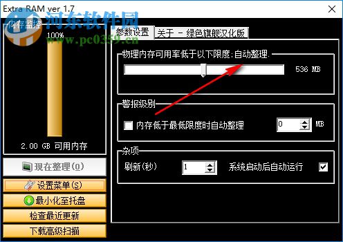 Extra RAM下載(自動內(nèi)存清理工具) 1.7 綠色版