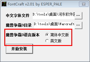 FontCraft(魔獸字體修改器) 2.01 綠色免費(fèi)版