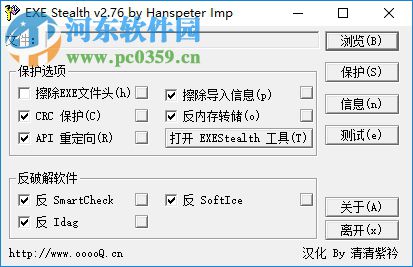 Exe Stealth(軟件加殼工具) 2.76 綠色漢化版