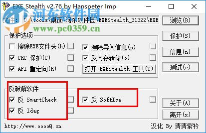 Exe Stealth(軟件加殼工具) 2.76 綠色漢化版