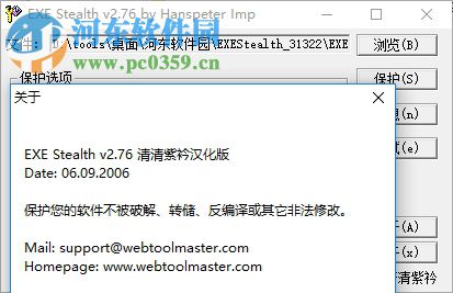 Exe Stealth(軟件加殼工具) 2.76 綠色漢化版