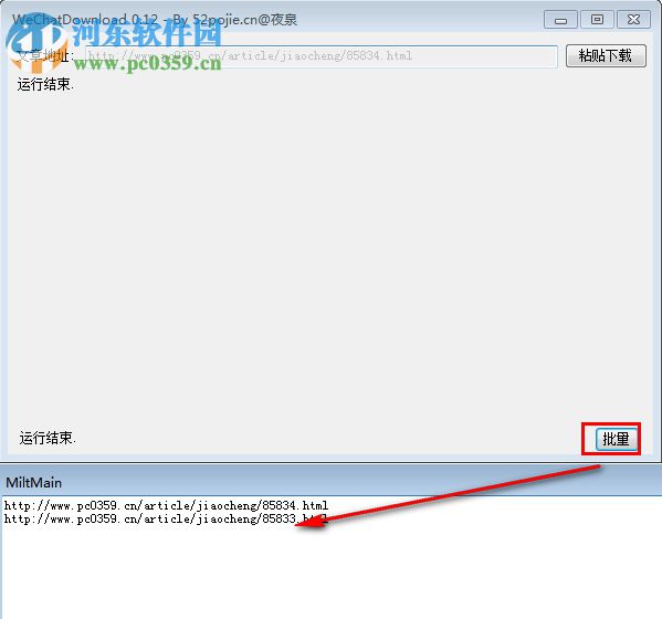 微信公眾號(hào)文章下載器 0.15 綠色版