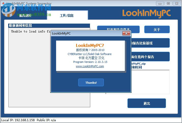 LookInMyPC(系統(tǒng)診斷工具) 2.10.3.15 綠色漢化版